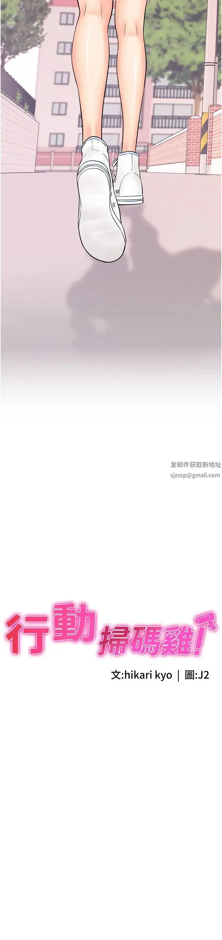 行动扫码鸡 第27話-試衣間四腳獸 第3页