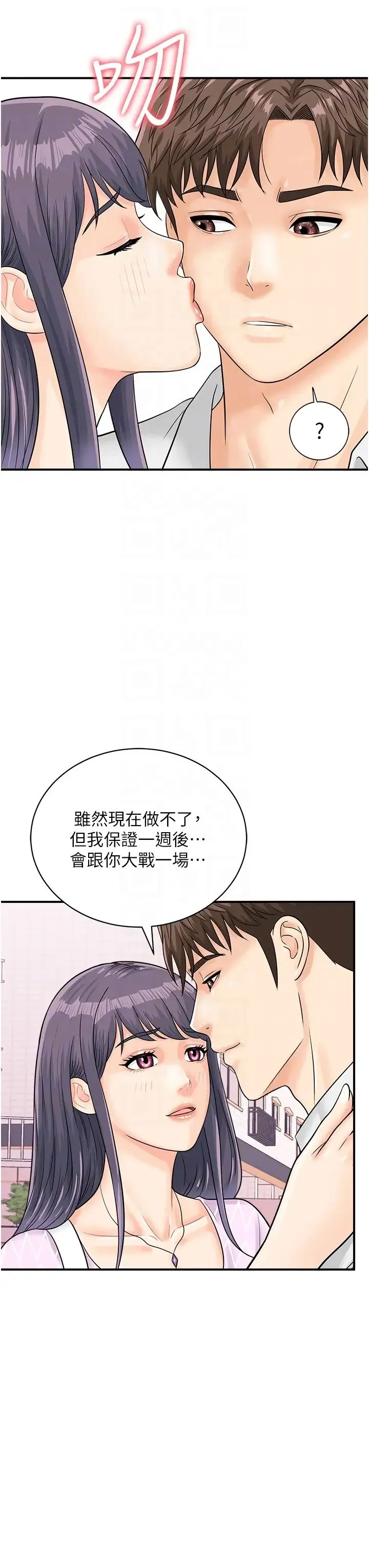 行动扫码鸡 第27話-試衣間四腳獸 第18页
