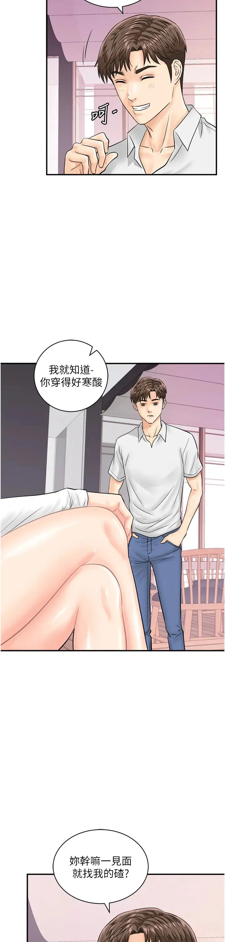行动扫码鸡 第27話-試衣間四腳獸 第25页