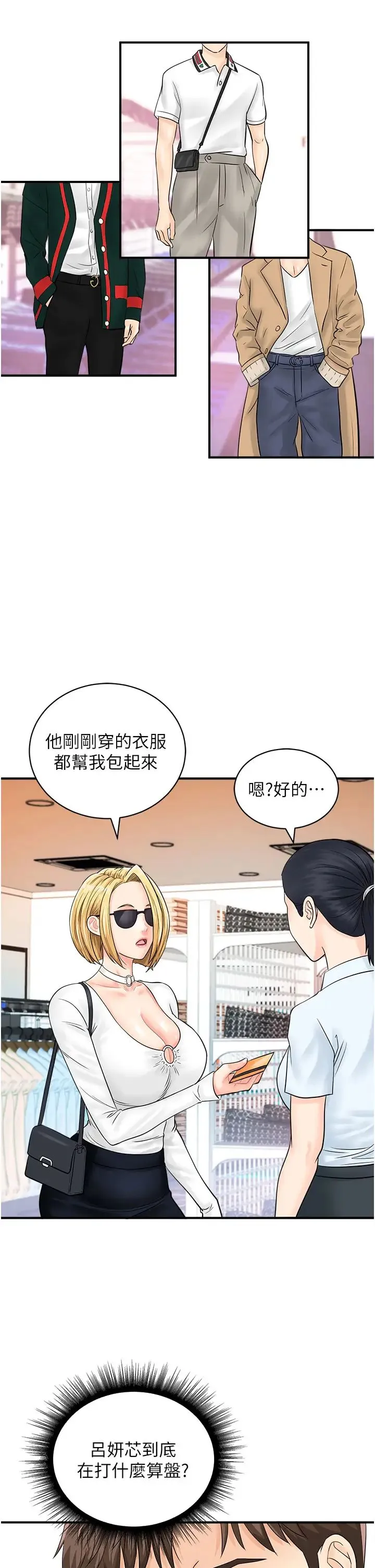 行动扫码鸡 第27話-試衣間四腳獸 第29页