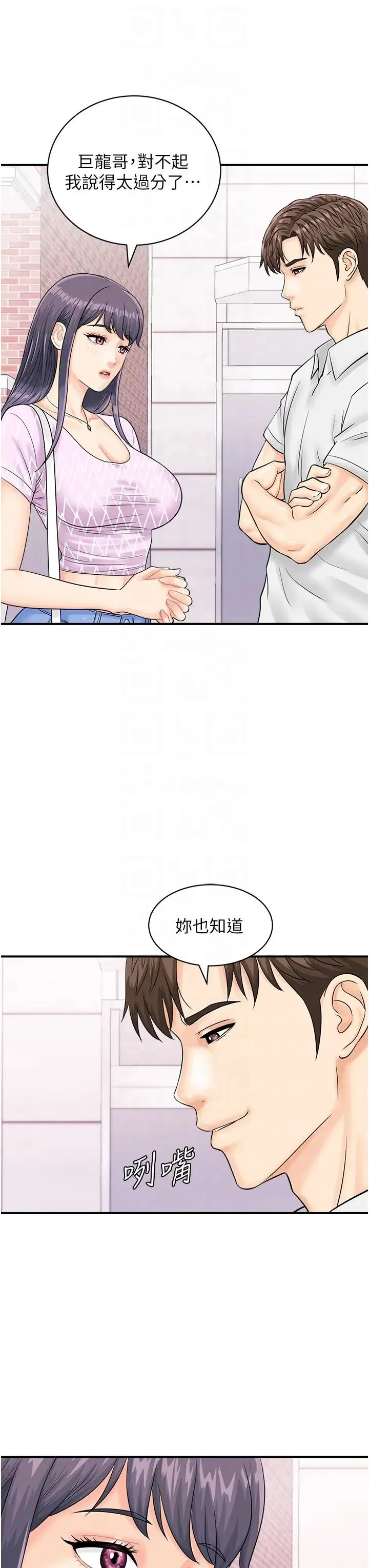 行动扫码鸡 第27話-試衣間四腳獸 第6页