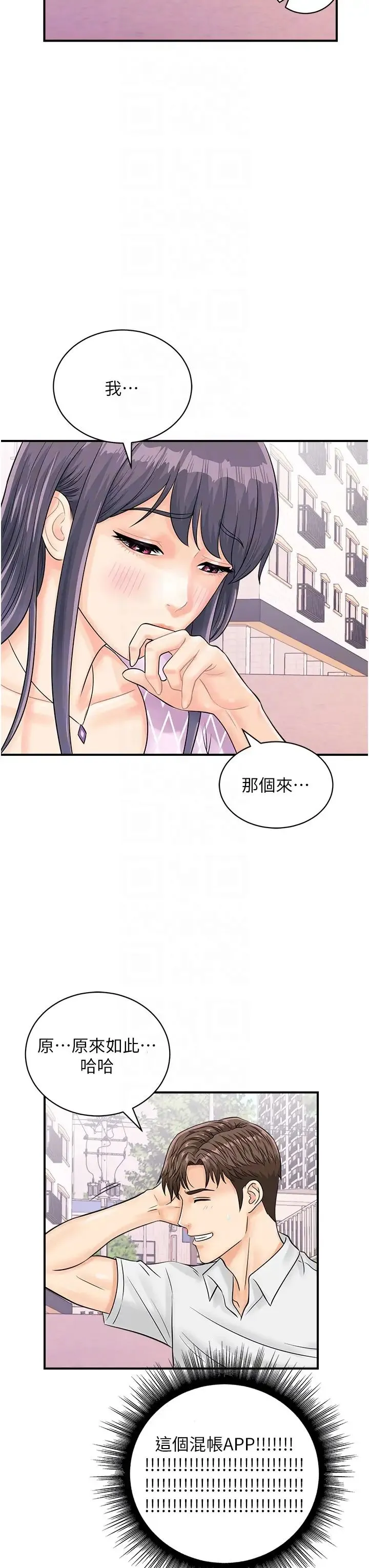 行动扫码鸡 第27話-試衣間四腳獸 第14页