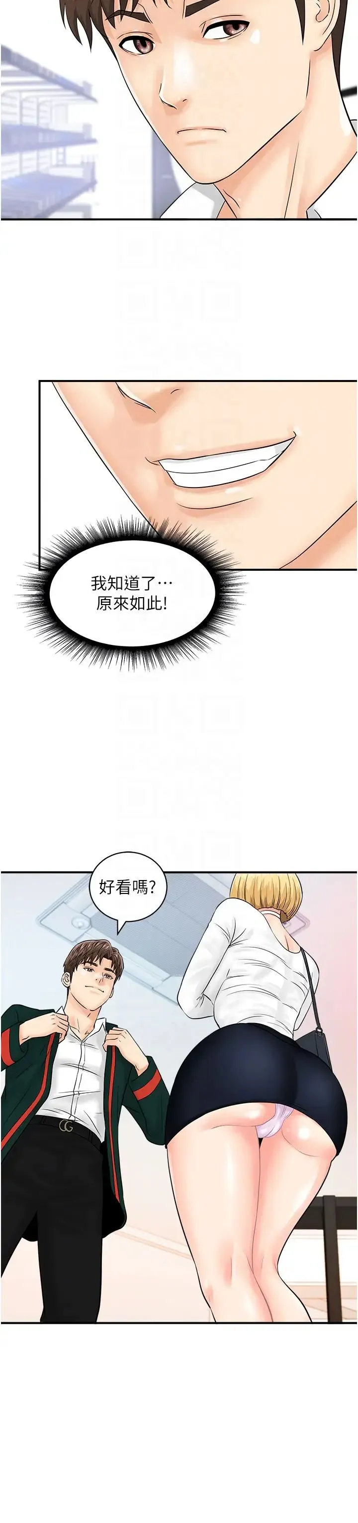 行动扫码鸡 第27話-試衣間四腳獸 第30页