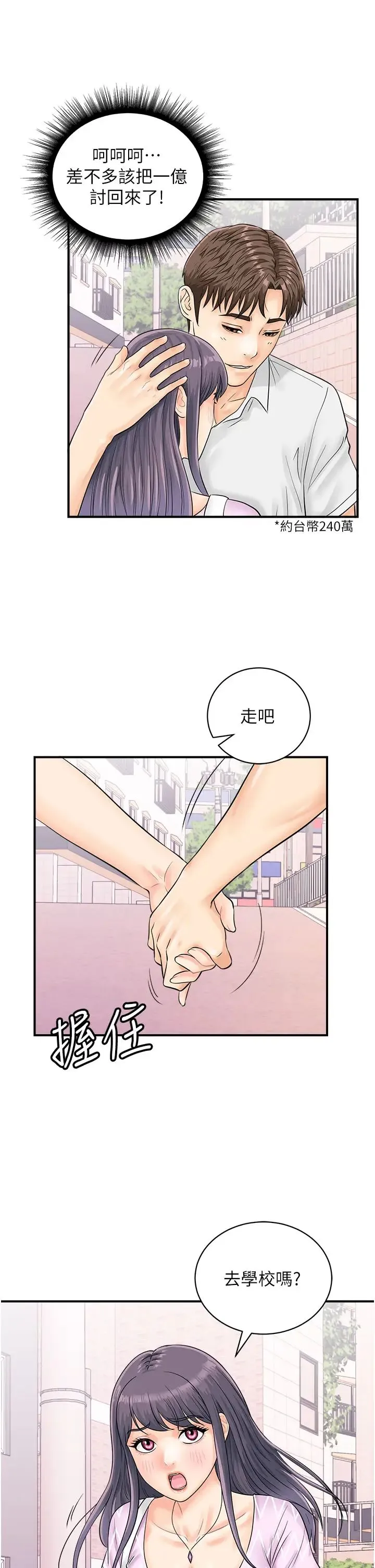 行动扫码鸡 第27話-試衣間四腳獸 第12页