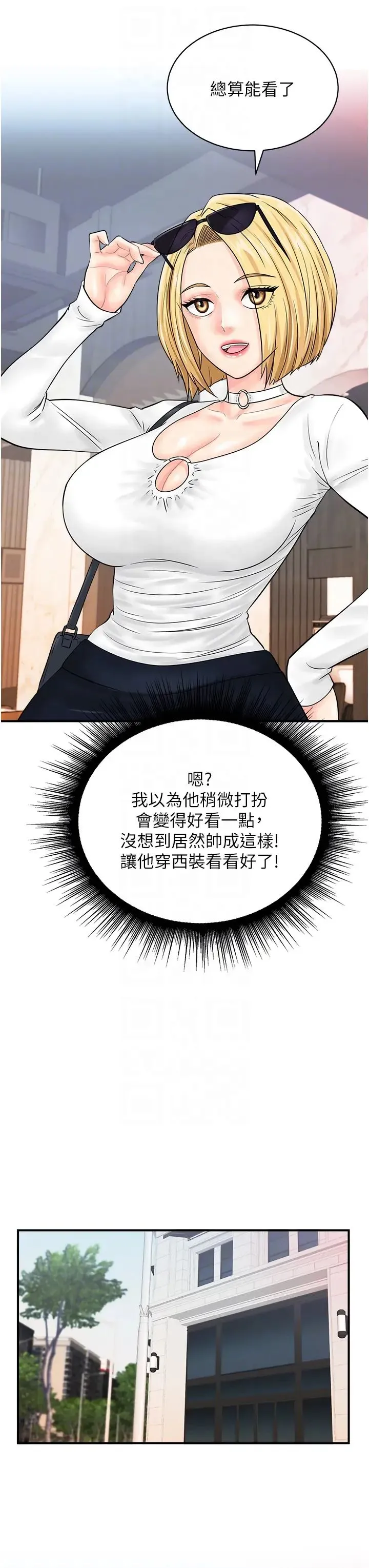 行动扫码鸡 第27話-試衣間四腳獸 第34页