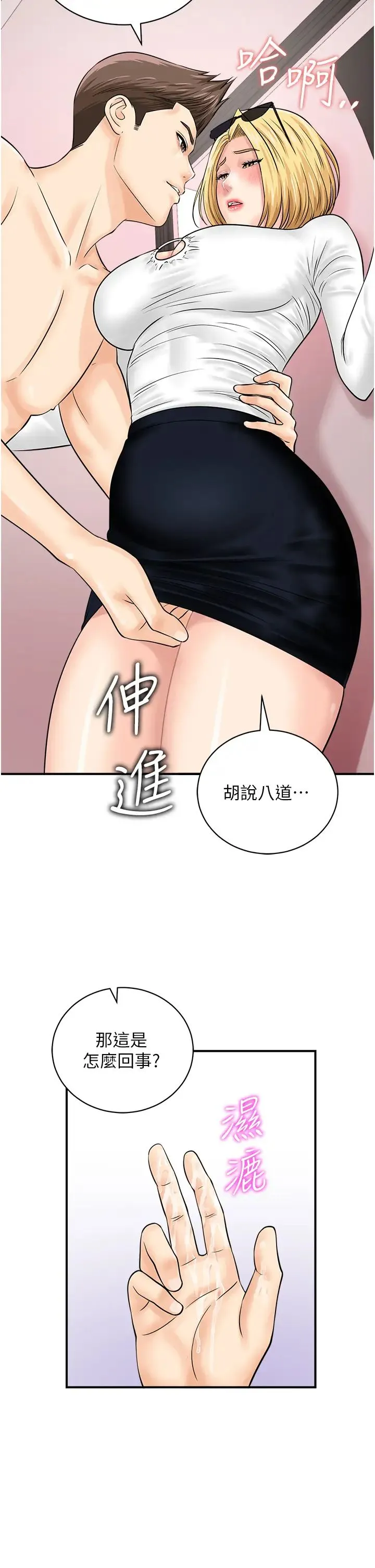行动扫码鸡 第27話-試衣間四腳獸 第41页