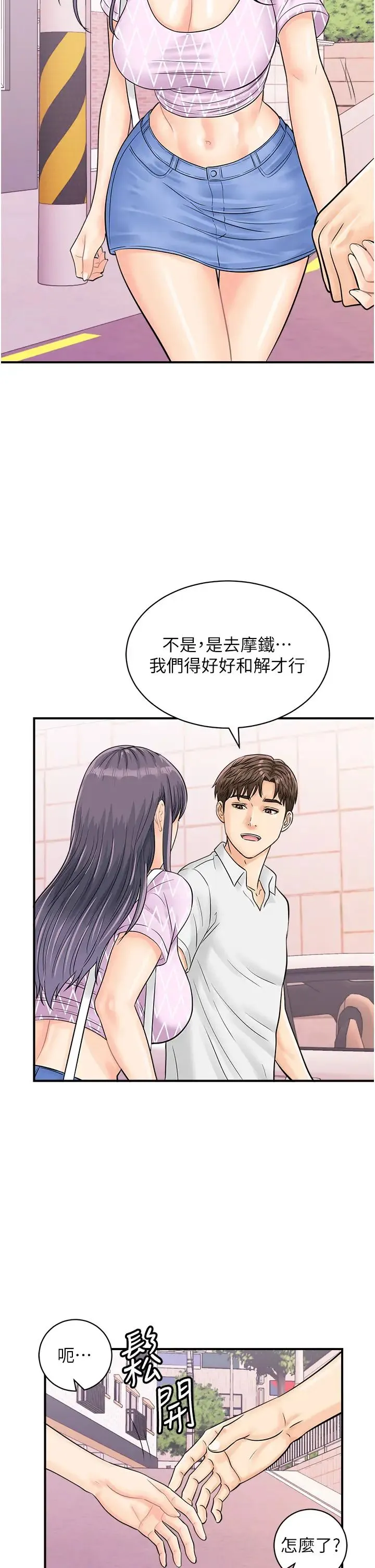 行动扫码鸡 第27話-試衣間四腳獸 第13页