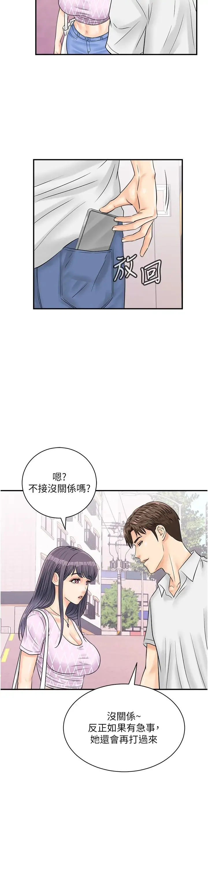 行动扫码鸡 第27話-試衣間四腳獸 第17页