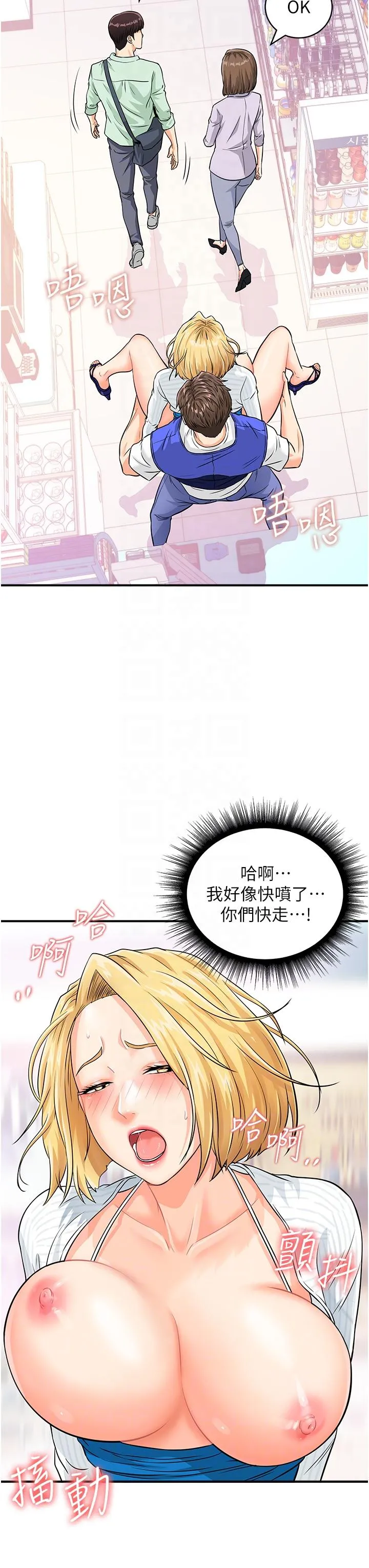 行动扫码鸡 第6话-在客人面前狂喷水 第28页