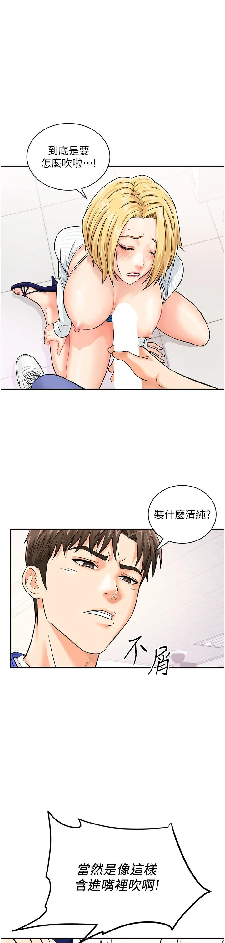 行动扫码鸡 第6话-在客人面前狂喷水 第37页