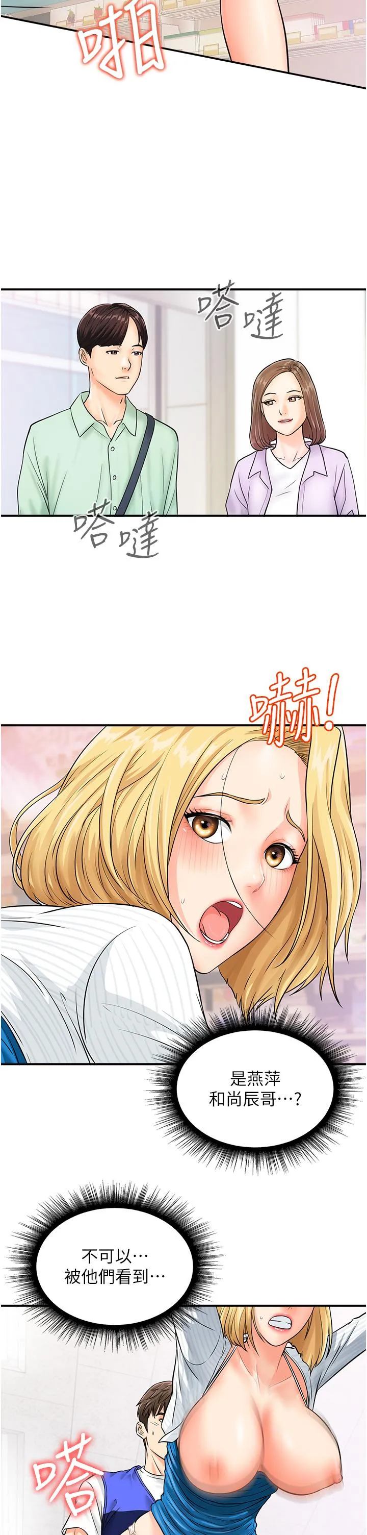 行动扫码鸡 第6话-在客人面前狂喷水 第4页