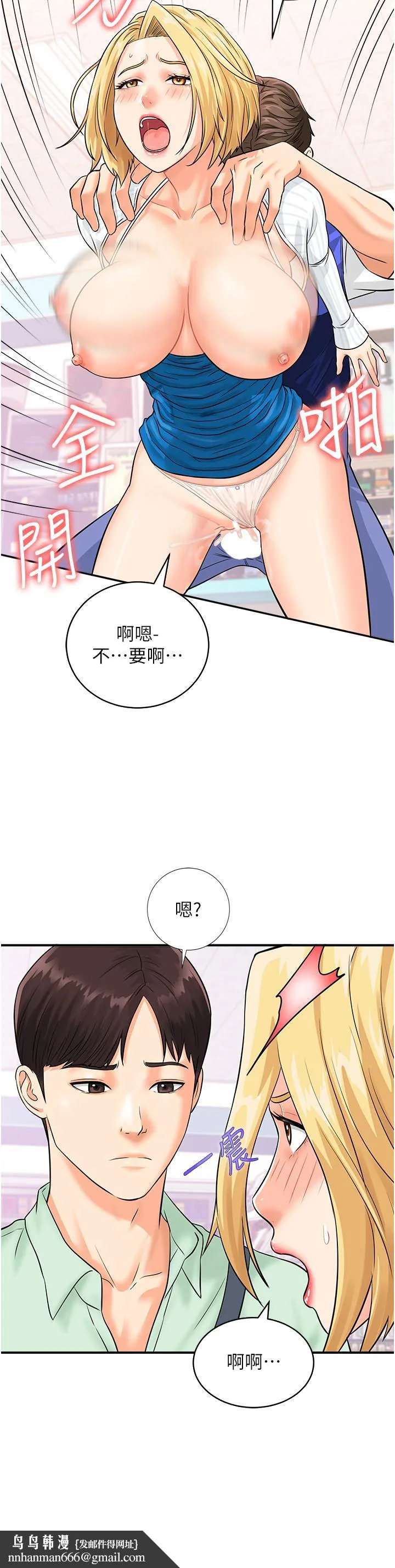 行动扫码鸡 第6话-在客人面前狂喷水 第21页