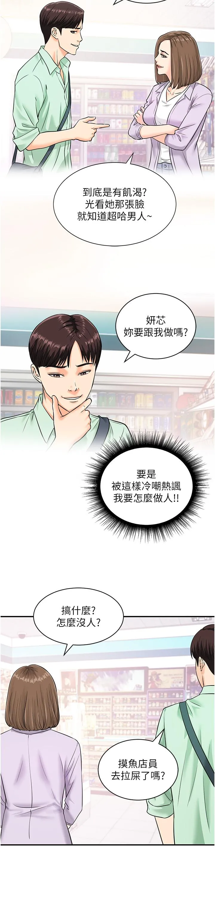行动扫码鸡 第6话-在客人面前狂喷水 第7页