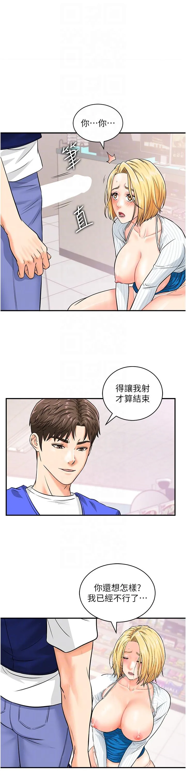 行动扫码鸡 第6话-在客人面前狂喷水 第34页