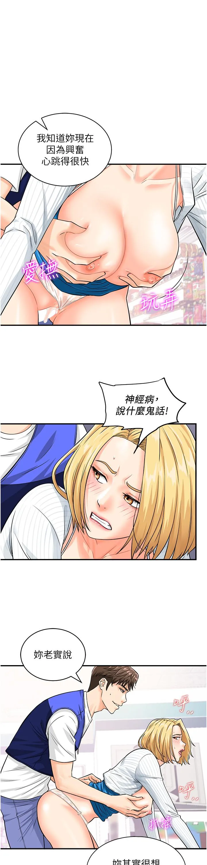 行动扫码鸡 第6话-在客人面前狂喷水 第9页