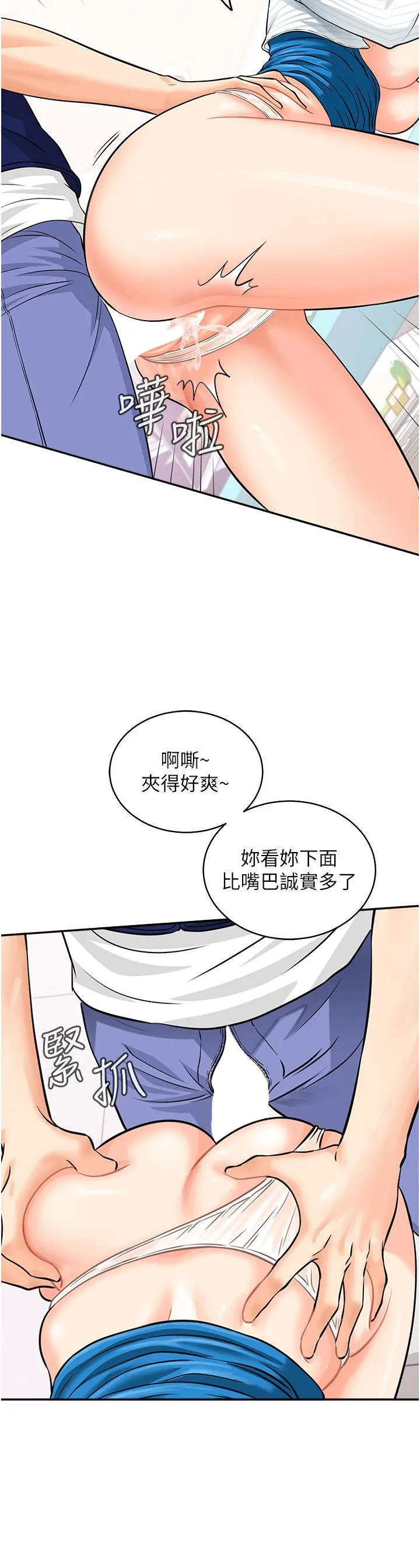 行动扫码鸡 第6话-在客人面前狂喷水 第11页