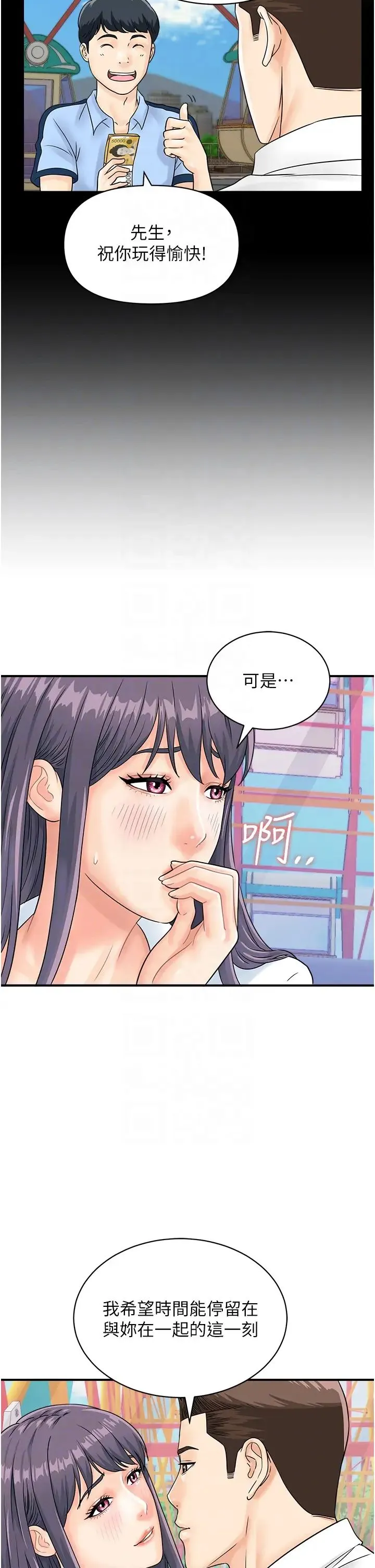 行动扫码鸡 第35話-在半空中絕頂升天 第18页