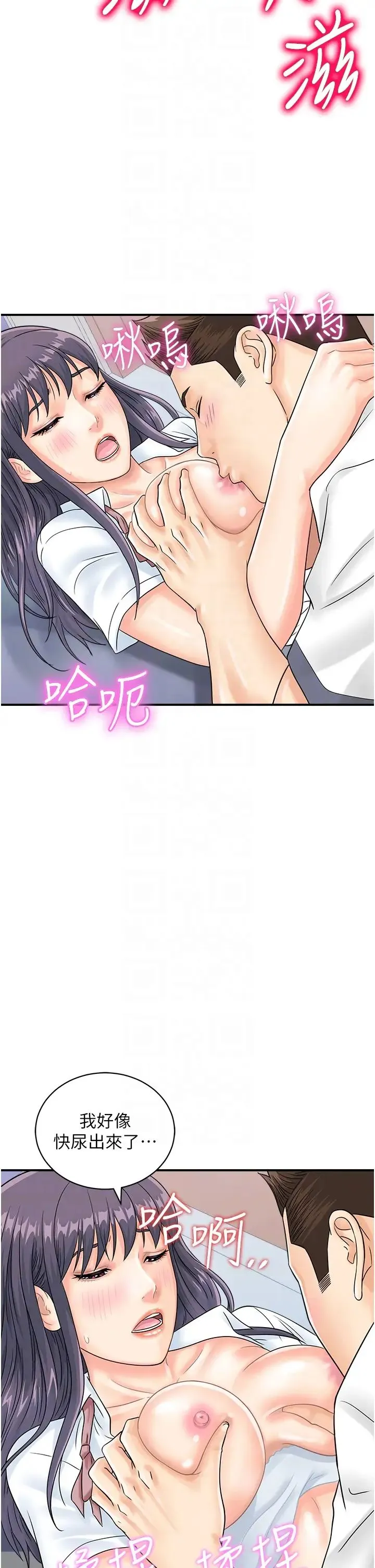 行动扫码鸡 第35話-在半空中絕頂升天 第14页