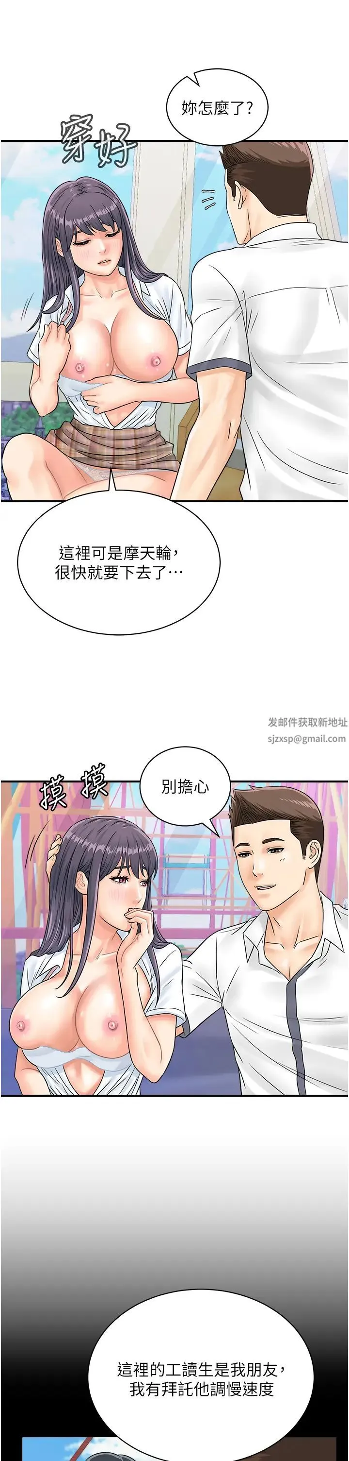 行动扫码鸡 第35話-在半空中絕頂升天 第17页