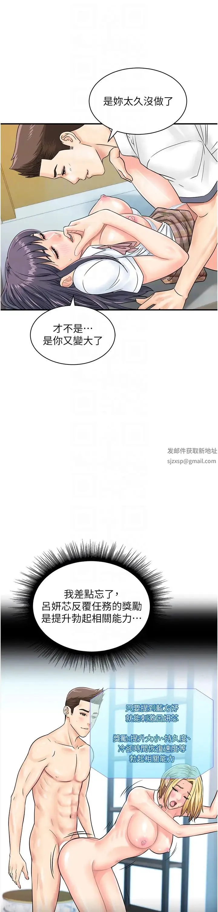 行动扫码鸡 第35話-在半空中絕頂升天 第10页