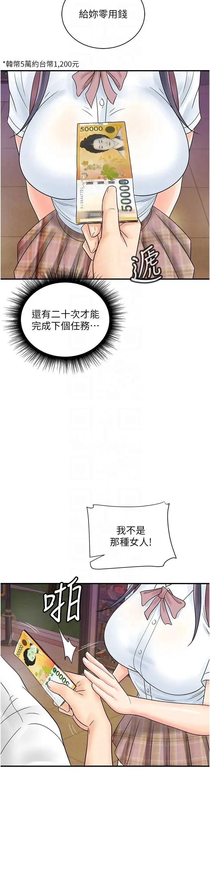 行动扫码鸡 第35話-在半空中絕頂升天 第34页