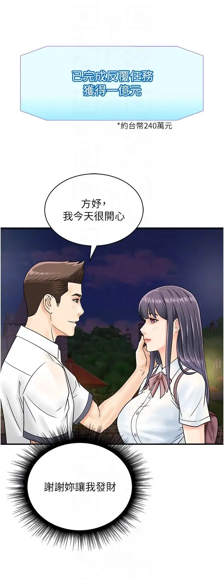行动扫码鸡 第35話-在半空中絕頂升天 第32页