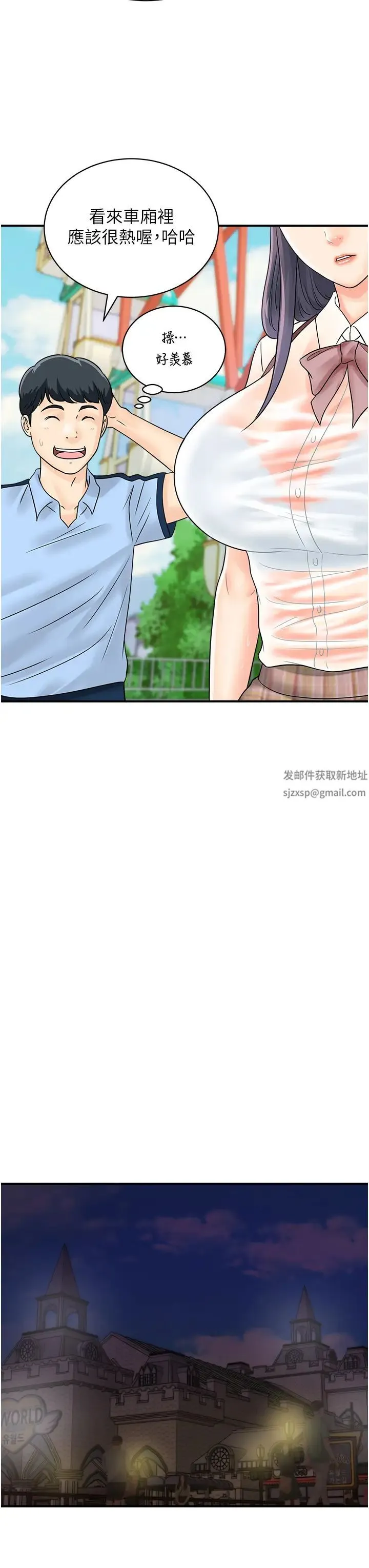 行动扫码鸡 第35話-在半空中絕頂升天 第31页