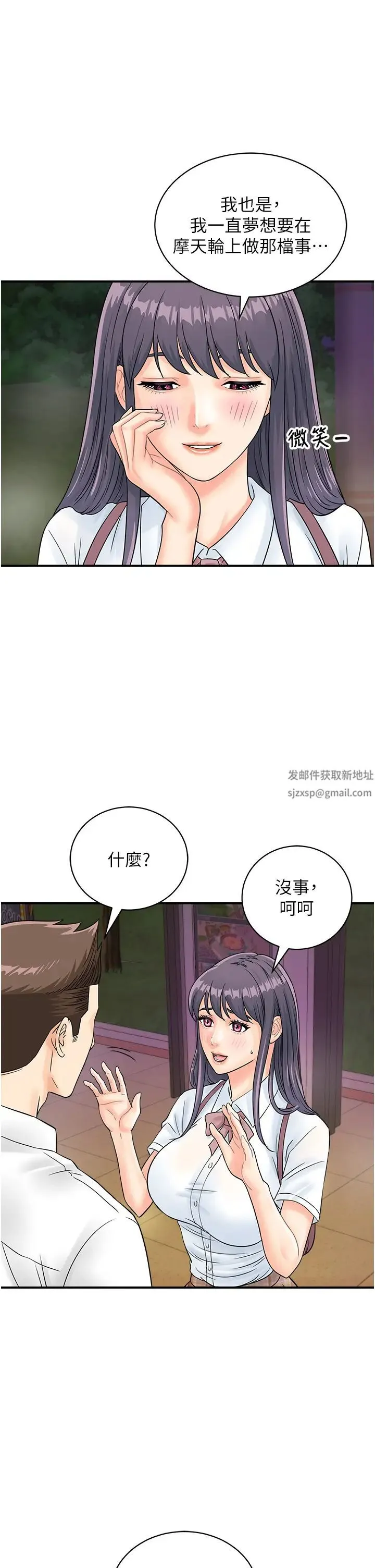 行动扫码鸡 第35話-在半空中絕頂升天 第33页