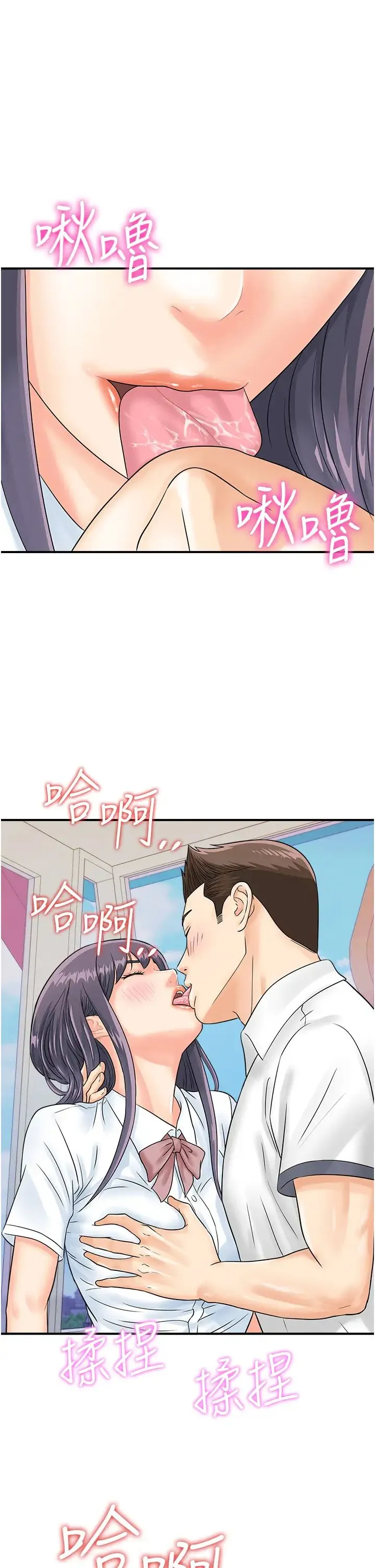 行动扫码鸡 第35話-在半空中絕頂升天 第1页