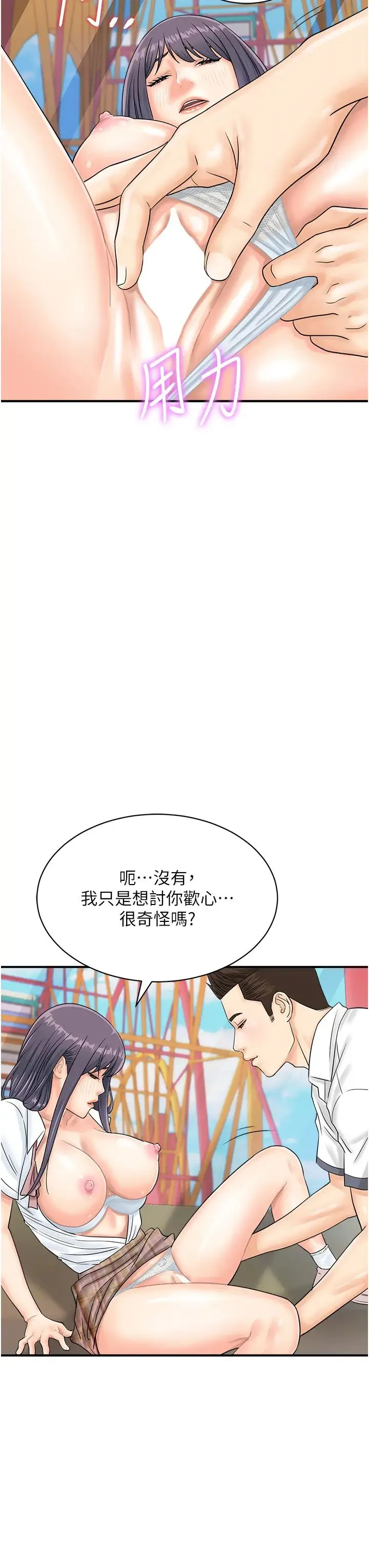 行动扫码鸡 第35話-在半空中絕頂升天 第7页