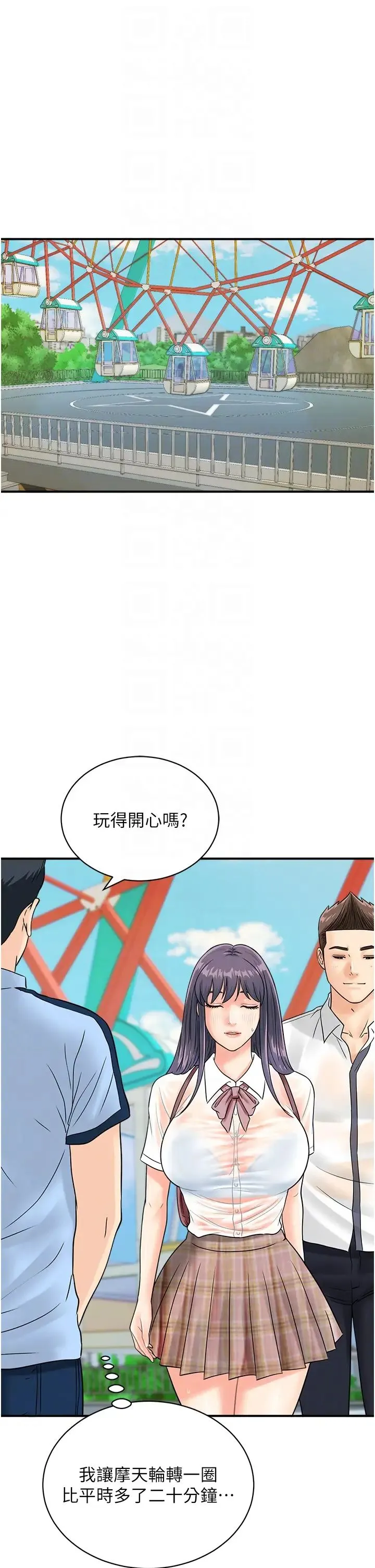 行动扫码鸡 第35話-在半空中絕頂升天 第30页