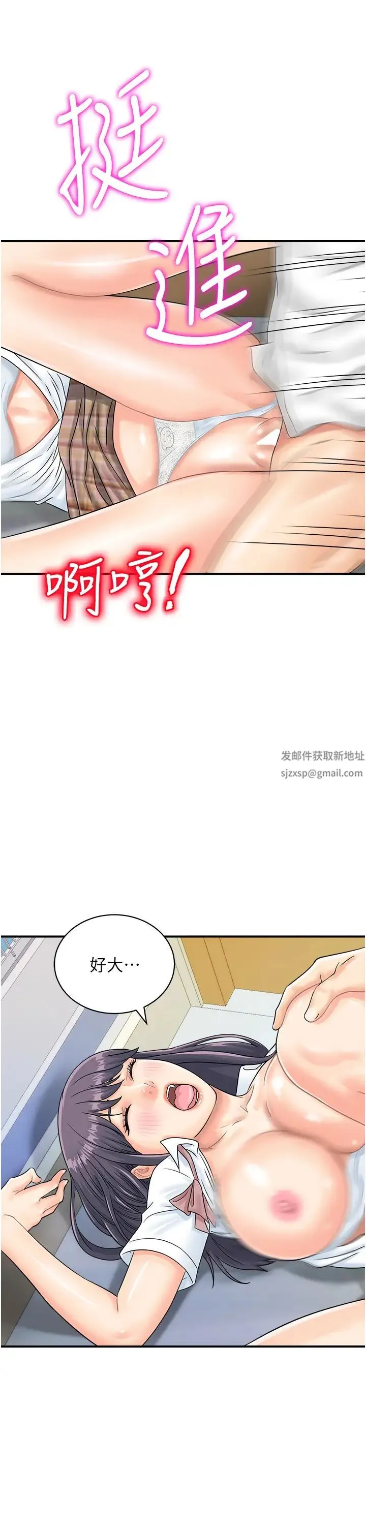 行动扫码鸡 第35話-在半空中絕頂升天 第9页