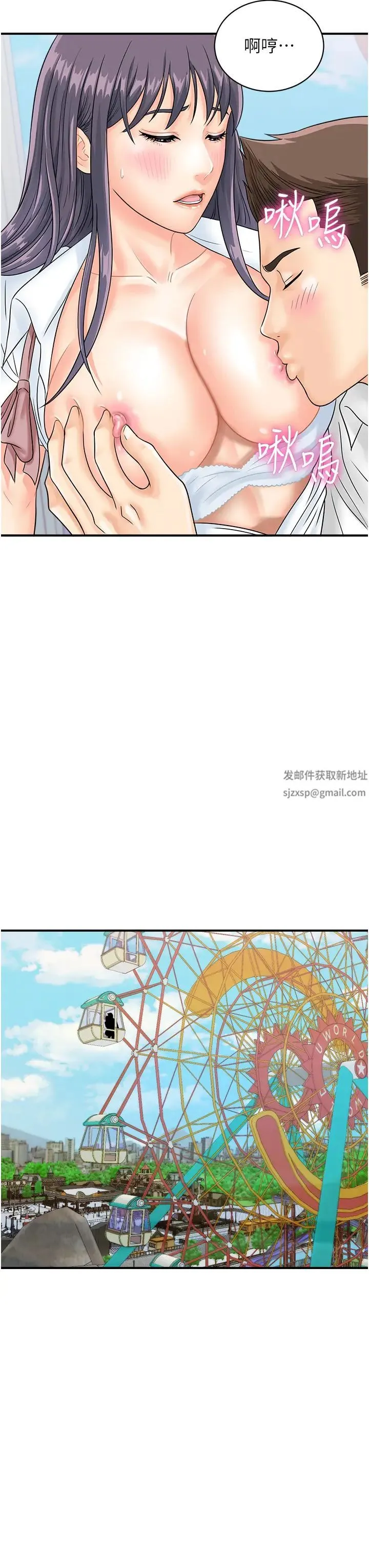 行动扫码鸡 第35話-在半空中絕頂升天 第3页