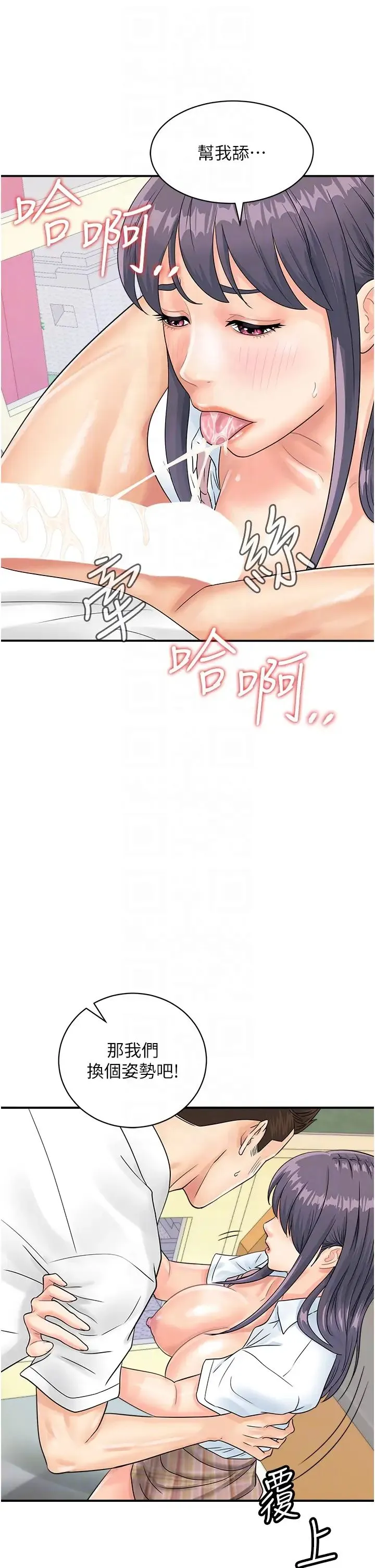 行动扫码鸡 第35話-在半空中絕頂升天 第22页