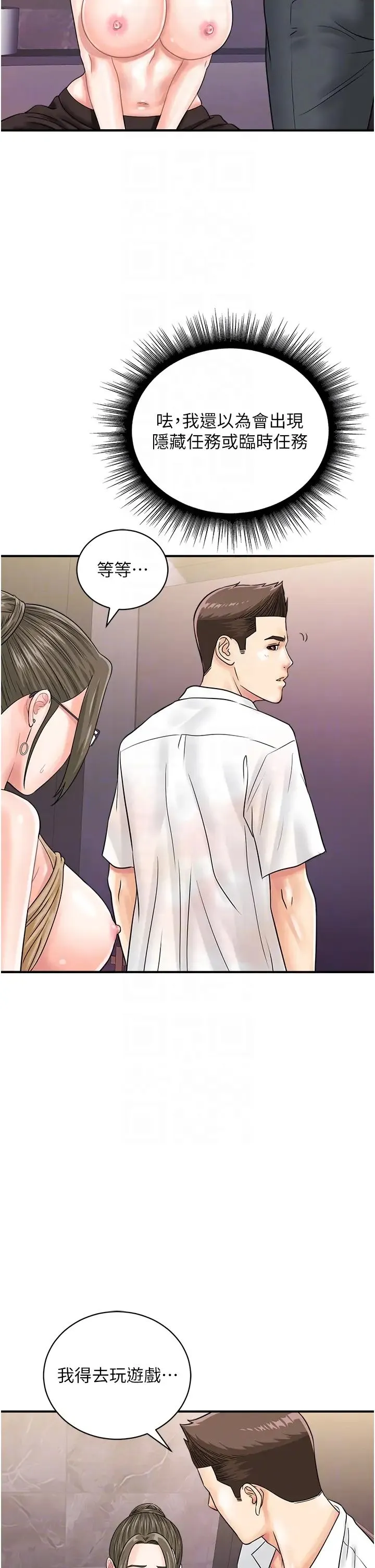 行动扫码鸡 第46話-被我女兒發現怎麼辦…♥ 第34页