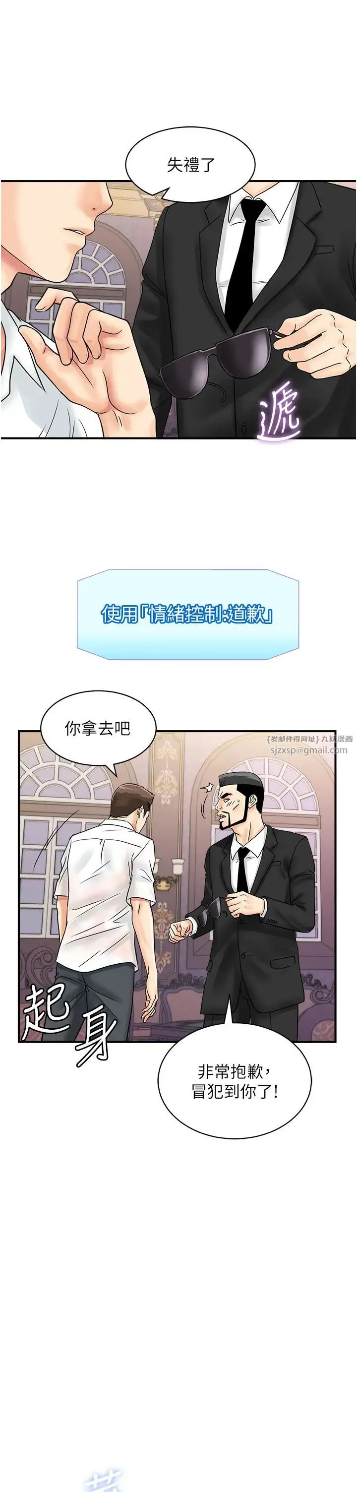 行动扫码鸡 第46話-被我女兒發現怎麼辦…♥ 第17页