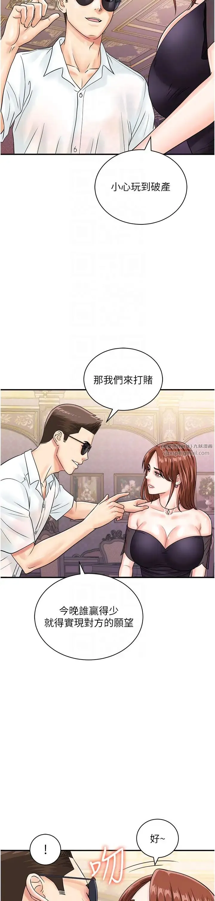 行动扫码鸡 第46話-被我女兒發現怎麼辦…♥ 第6页