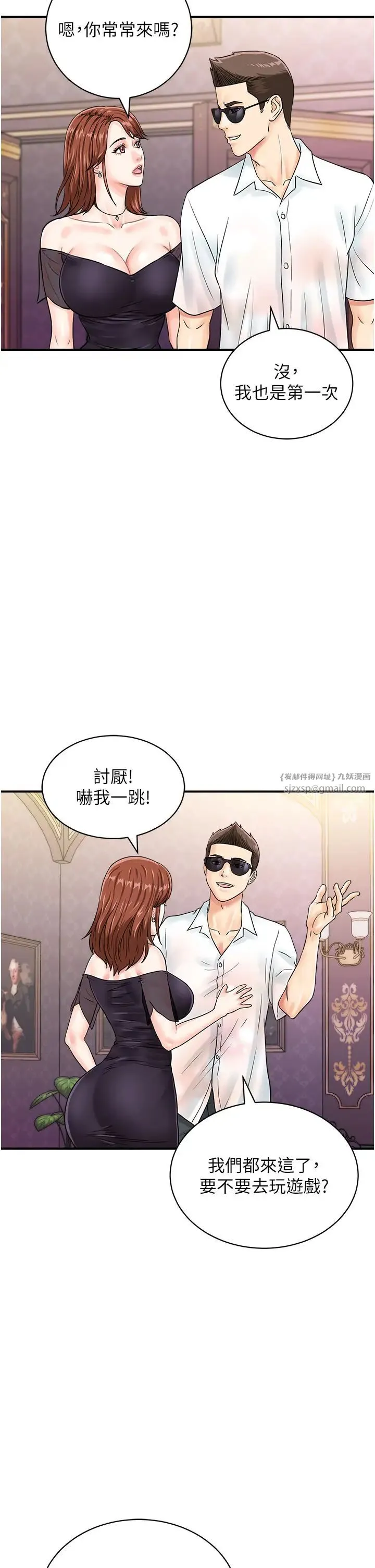 行动扫码鸡 第46話-被我女兒發現怎麼辦…♥ 第2页