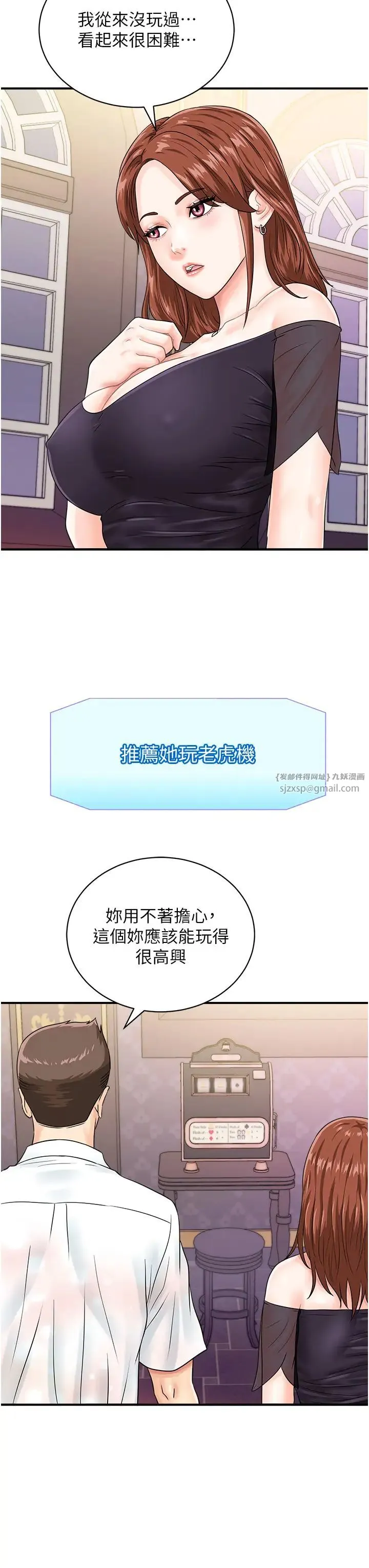 行动扫码鸡 第46話-被我女兒發現怎麼辦…♥ 第3页
