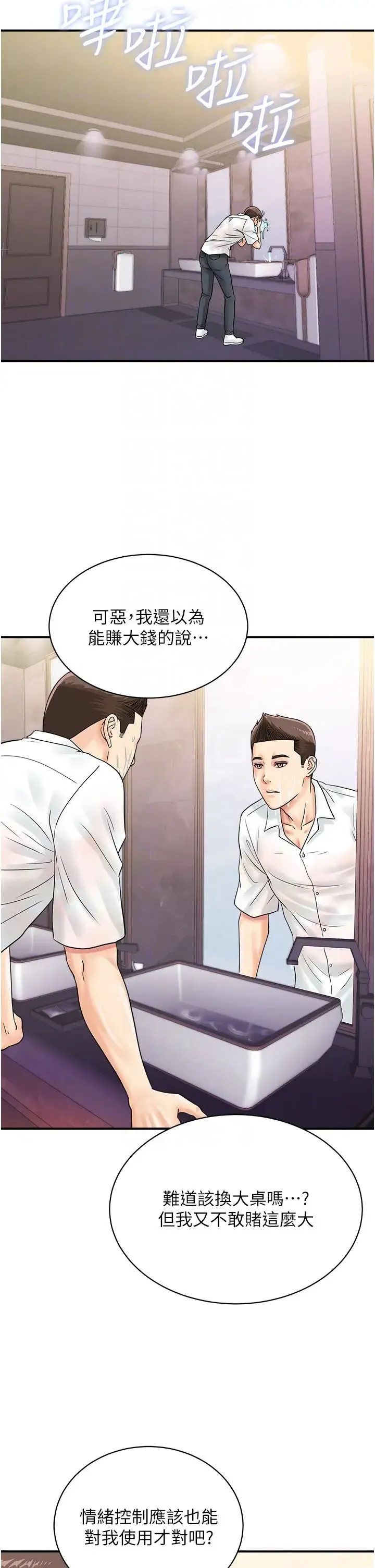 行动扫码鸡 第46話-被我女兒發現怎麼辦…♥ 第18页