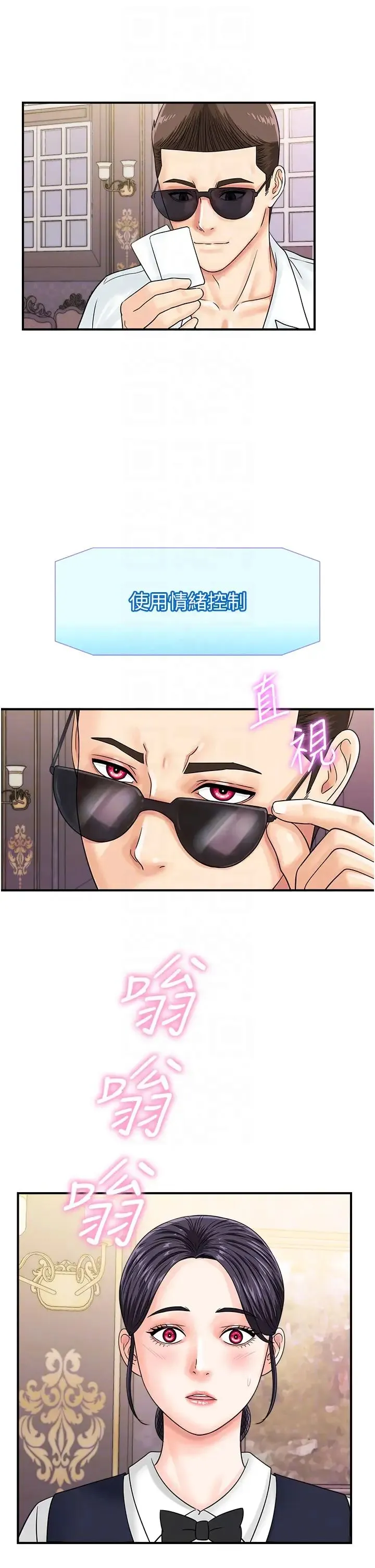 行动扫码鸡 第46話-被我女兒發現怎麼辦…♥ 第10页