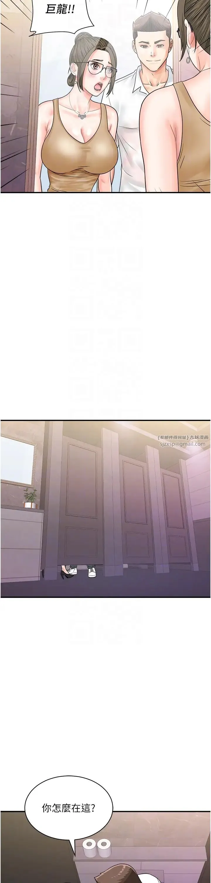 行动扫码鸡 第46話-被我女兒發現怎麼辦…♥ 第22页