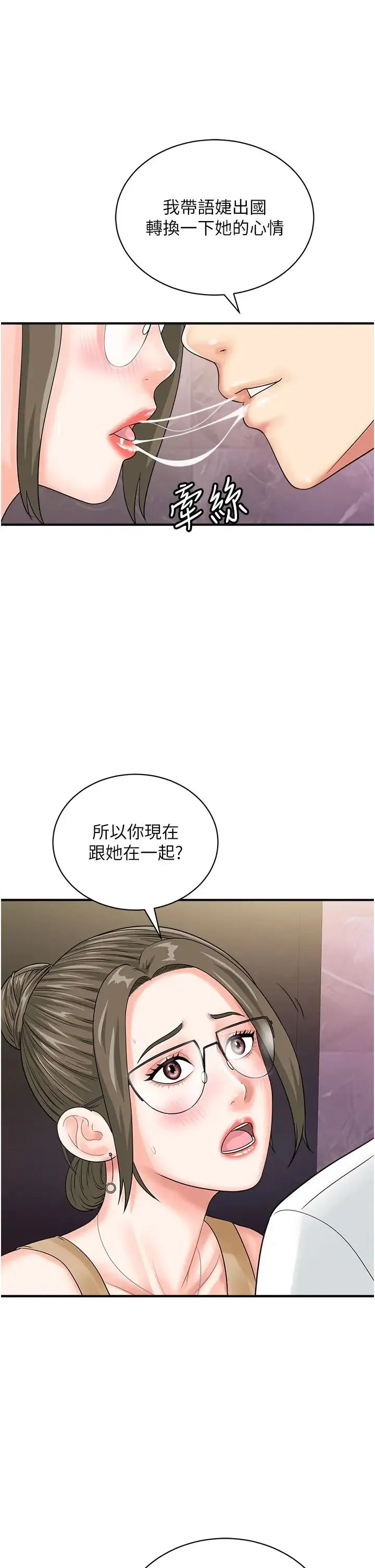 行动扫码鸡 第46話-被我女兒發現怎麼辦…♥ 第25页