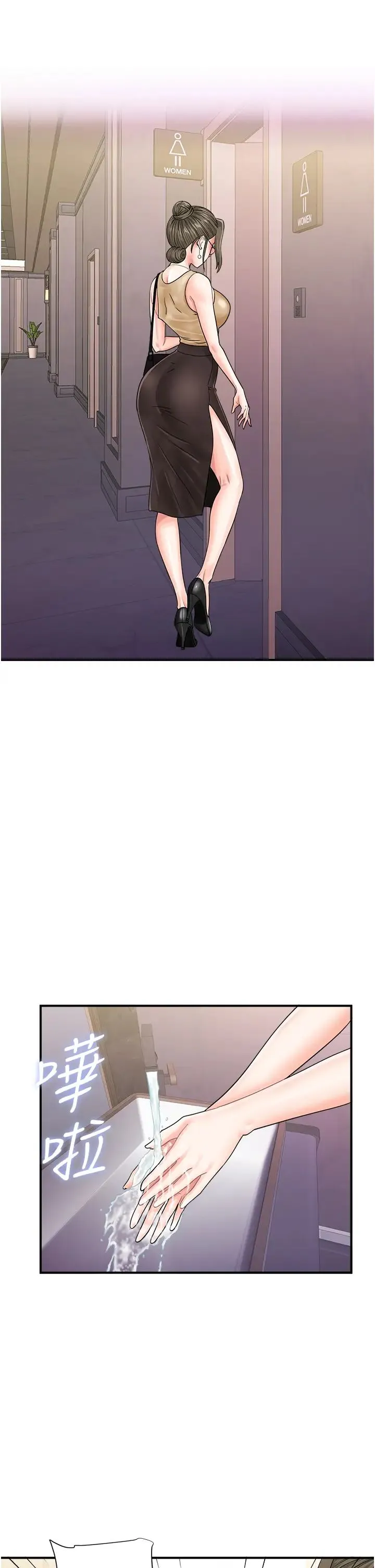 行动扫码鸡 第46話-被我女兒發現怎麼辦…♥ 第21页