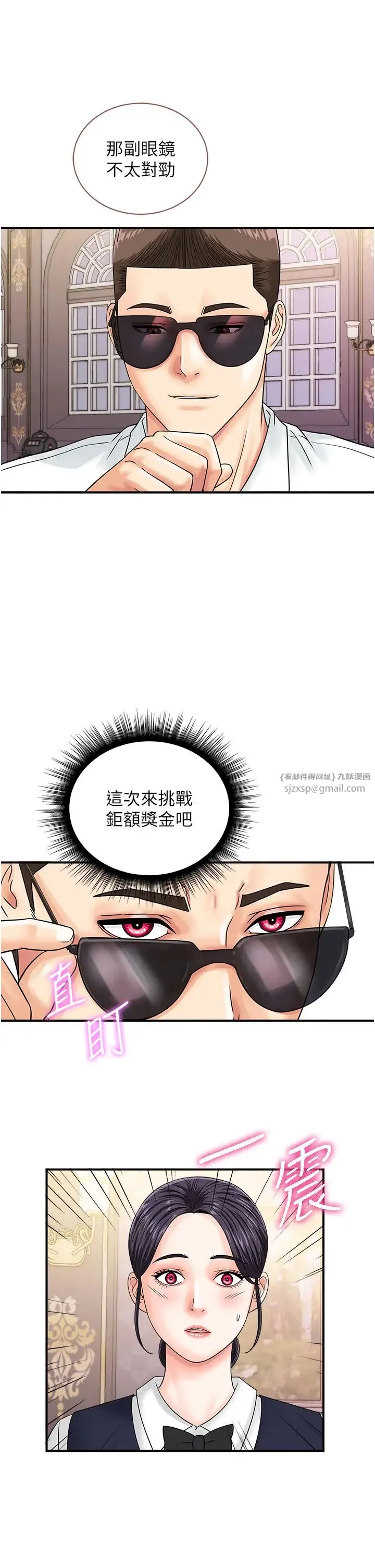 行动扫码鸡 第46話-被我女兒發現怎麼辦…♥ 第13页