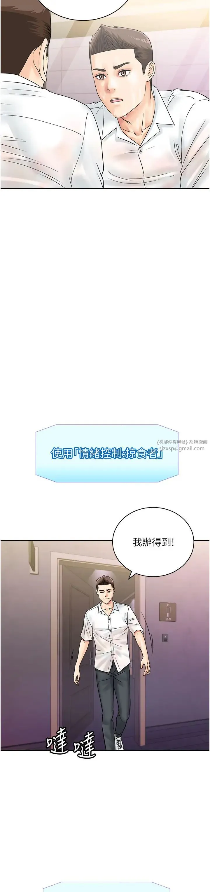 行动扫码鸡 第46話-被我女兒發現怎麼辦…♥ 第19页