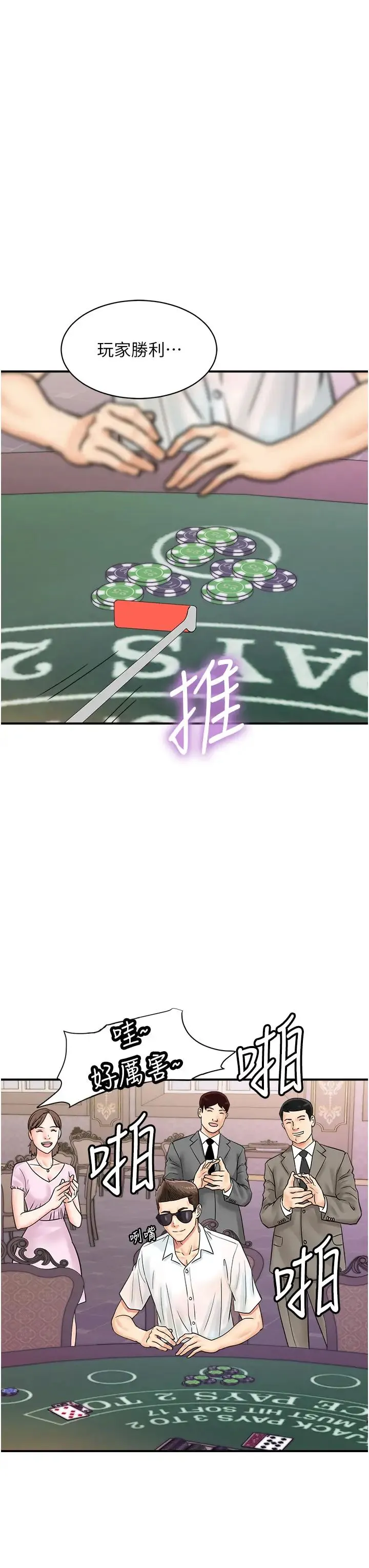 行动扫码鸡 第46話-被我女兒發現怎麼辦…♥ 第11页