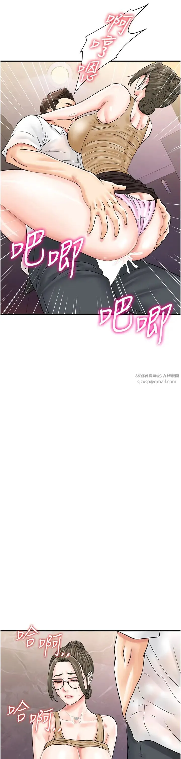行动扫码鸡 第46話-被我女兒發現怎麼辦…♥ 第33页