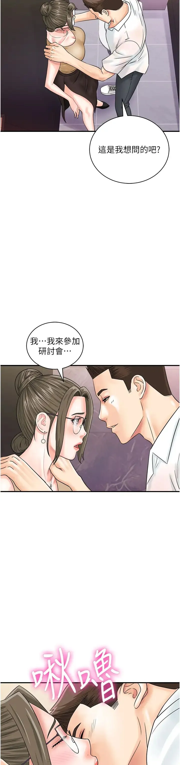 行动扫码鸡 第46話-被我女兒發現怎麼辦…♥ 第23页