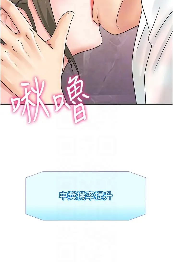 行动扫码鸡 第46話-被我女兒發現怎麼辦…♥ 第24页